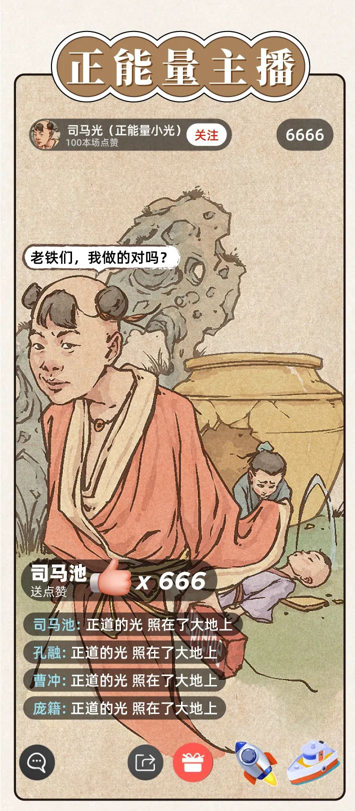 假如古人当起了主播，谁的直播间会更火？