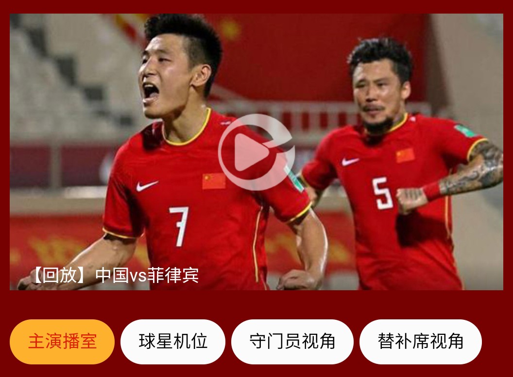 国足4-0缅甸0连胜晋级16强,国足4连胜晋级12强观众