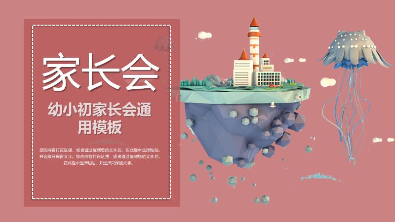 家长会PPT讲解,疫情期间家长会ppt