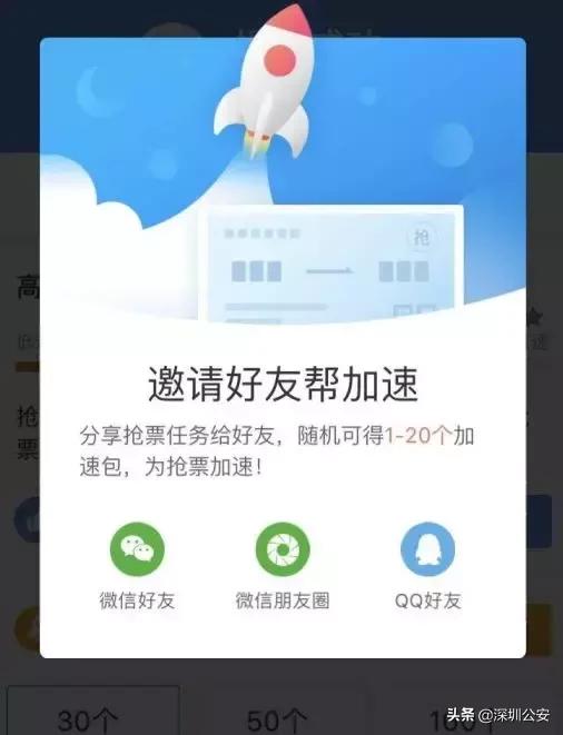 春运抢票加速包为什么能抢到,春运抢票加速包优先购票吗