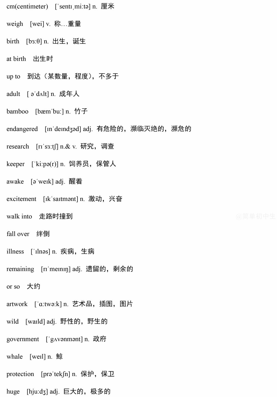 复习巩固|人教版7~8年级下册英语单词表（含音标）