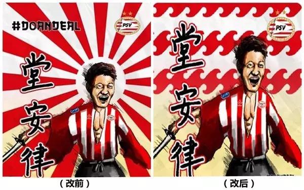 作死?荷甲豪门签日本核心,发“脑残式”官宣海报惹毛全亚洲球迷