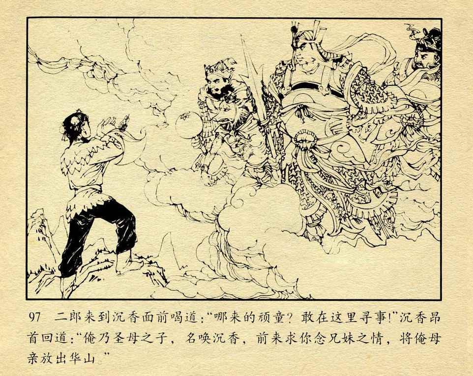神话故事连环画6个画面,民间故事沉香救母连环画
