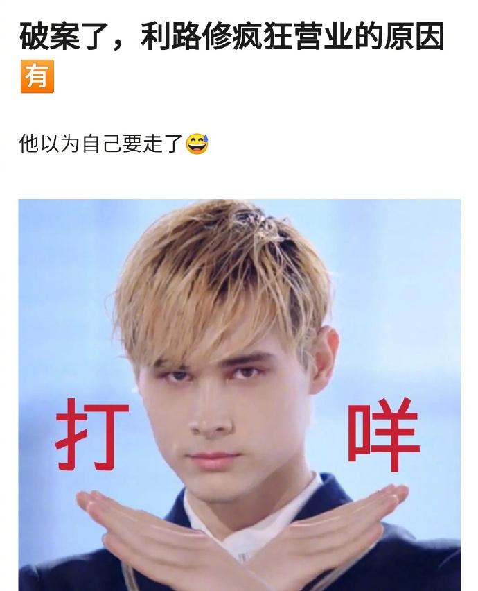 利路修最新微博,利路修参加节目现状