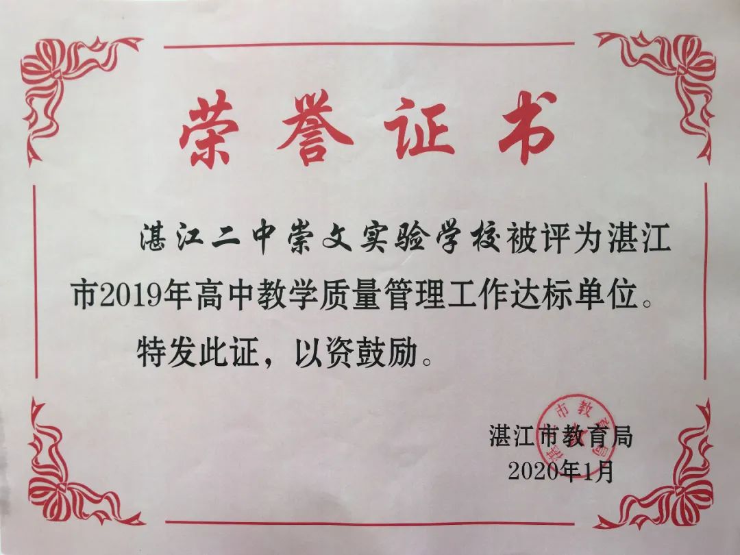 湛江实验中学2018年高考,湛江崇文二中实验学校高考
