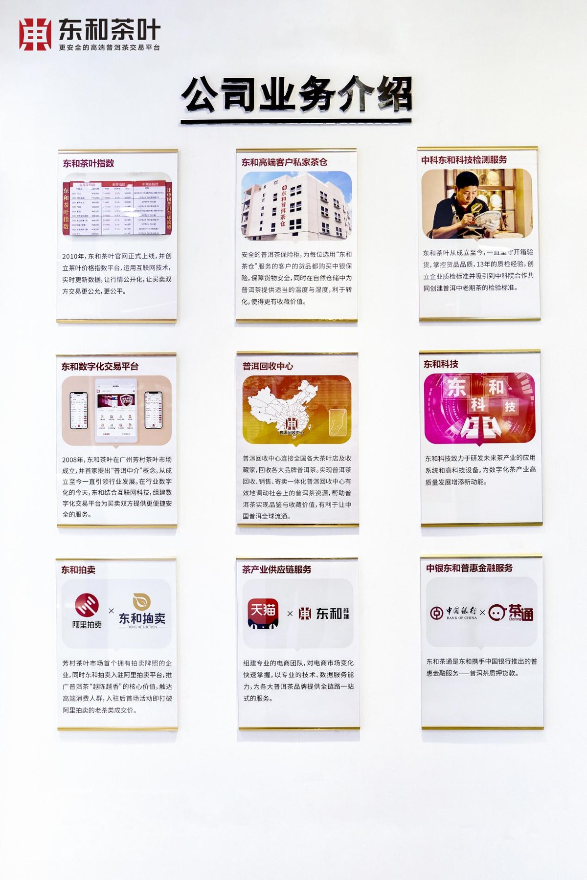 东和茶叶交易平台合法吗,东和茶叶官网