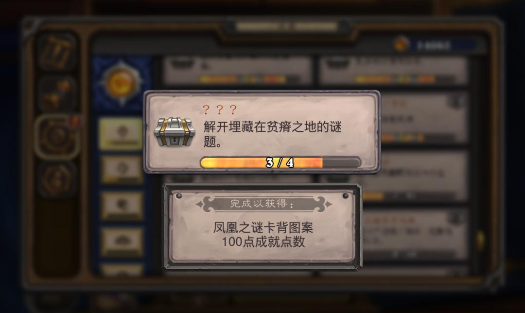 炉石凤凰之谜猎人攻略,炉石传说凤凰之谜没有成就怎么办