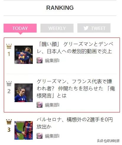 法国球员被歧视,法国球员点球丢球被遭歧视