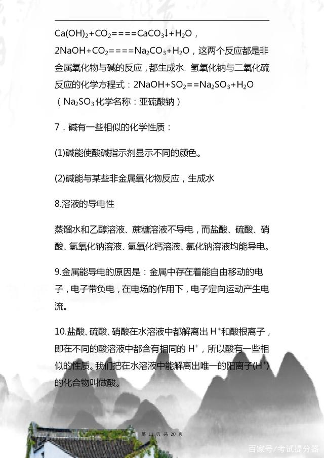 初中化学酸碱盐除杂知识点大全,初中化学酸碱盐全部知识点