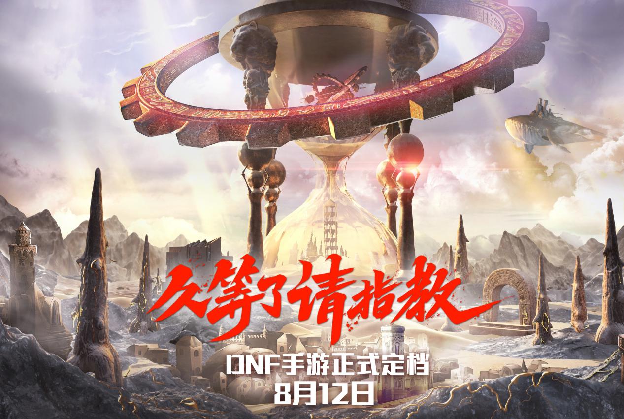 dnf手游是腾讯旗下哪家工作室做的？不是魔方，最有可能是天美