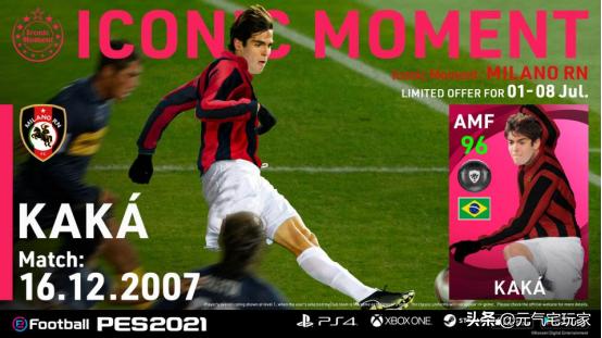 实况足球卡卡时刻是哪场比赛,实况足球里的卡卡