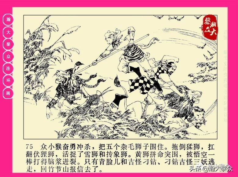 湖南版西游记第二十册连环画,新版西游记连环画第十四册