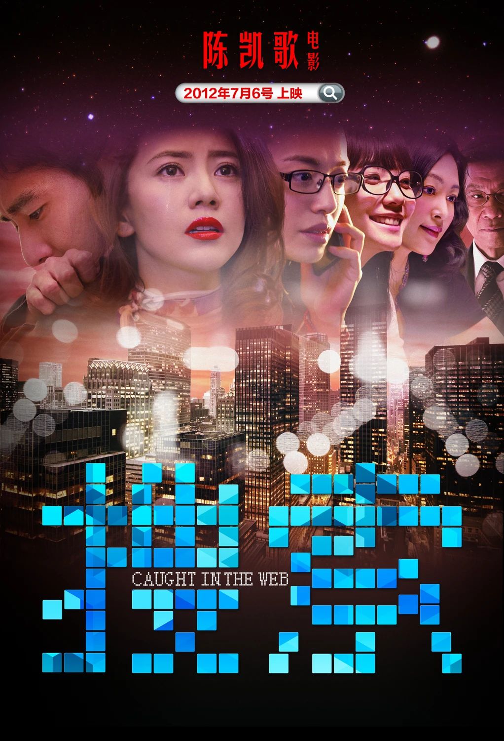 网络杀机电影真实事件,韩国电影网络犯罪