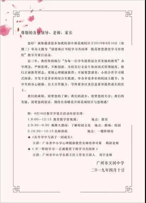 4月广州初中开放日安排,4月1日有哪些学校开放日