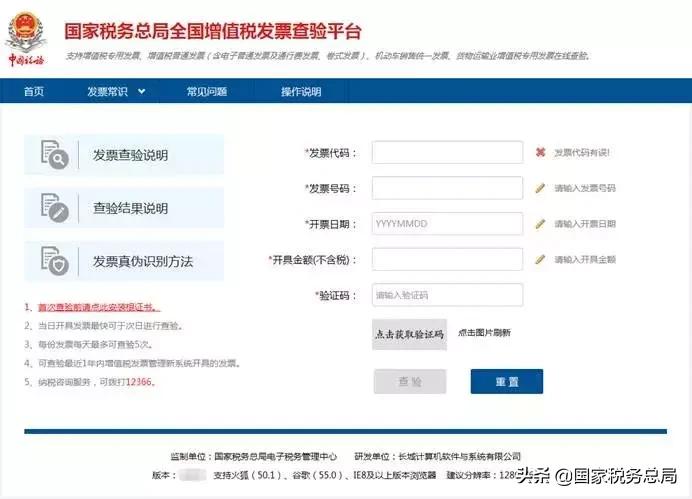 增值税真伪查验平台,湖南增值税发票真伪查询系统