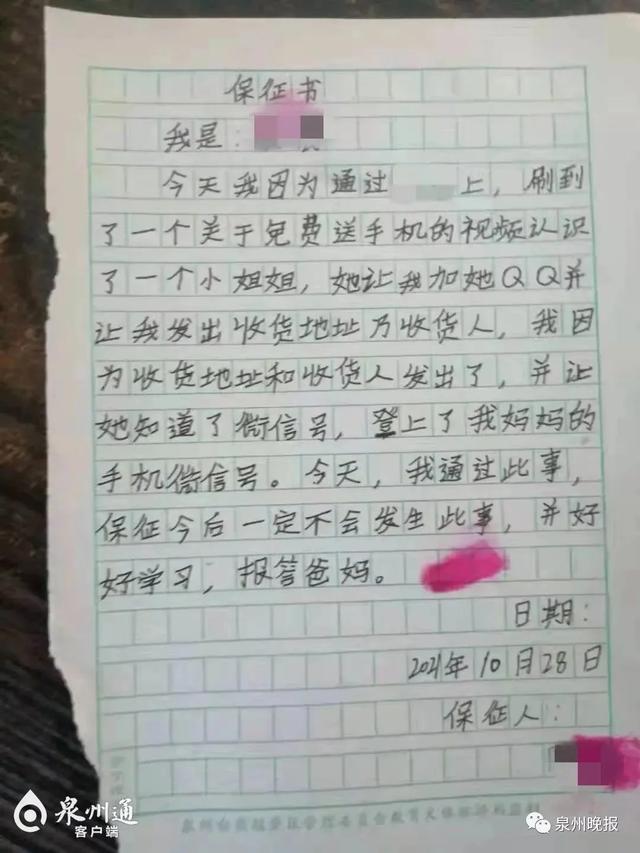 免费送手机？11岁小学生为这事还写了保证书