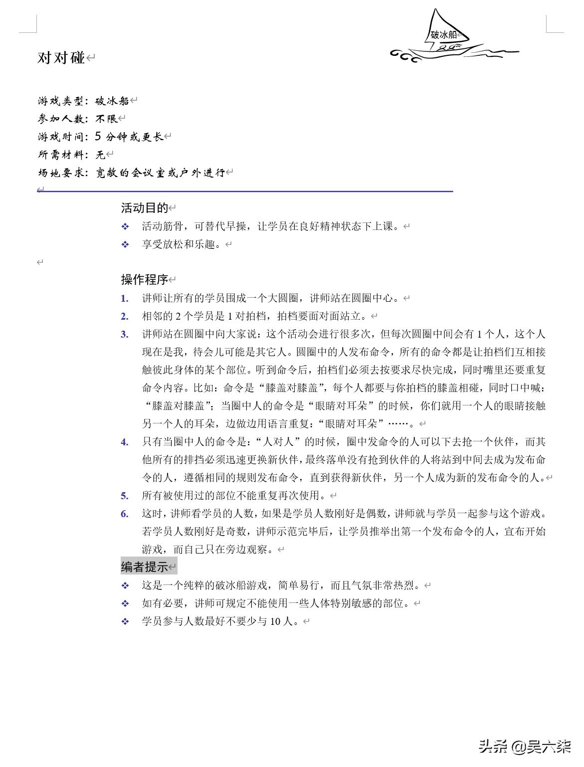 培训团队合作游戏活跃气氛,适合团队培训的小游戏
