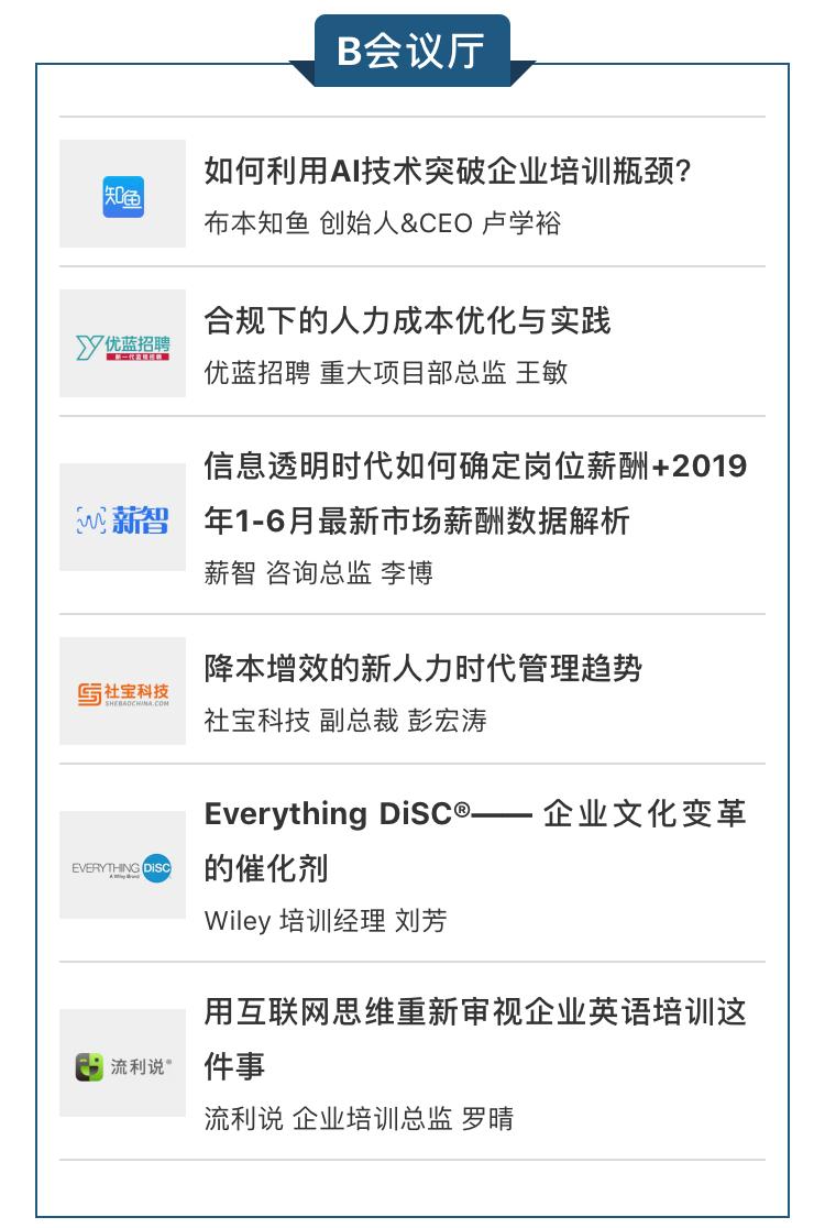 2023年人力资源展会上海,人力资源博览会讲解