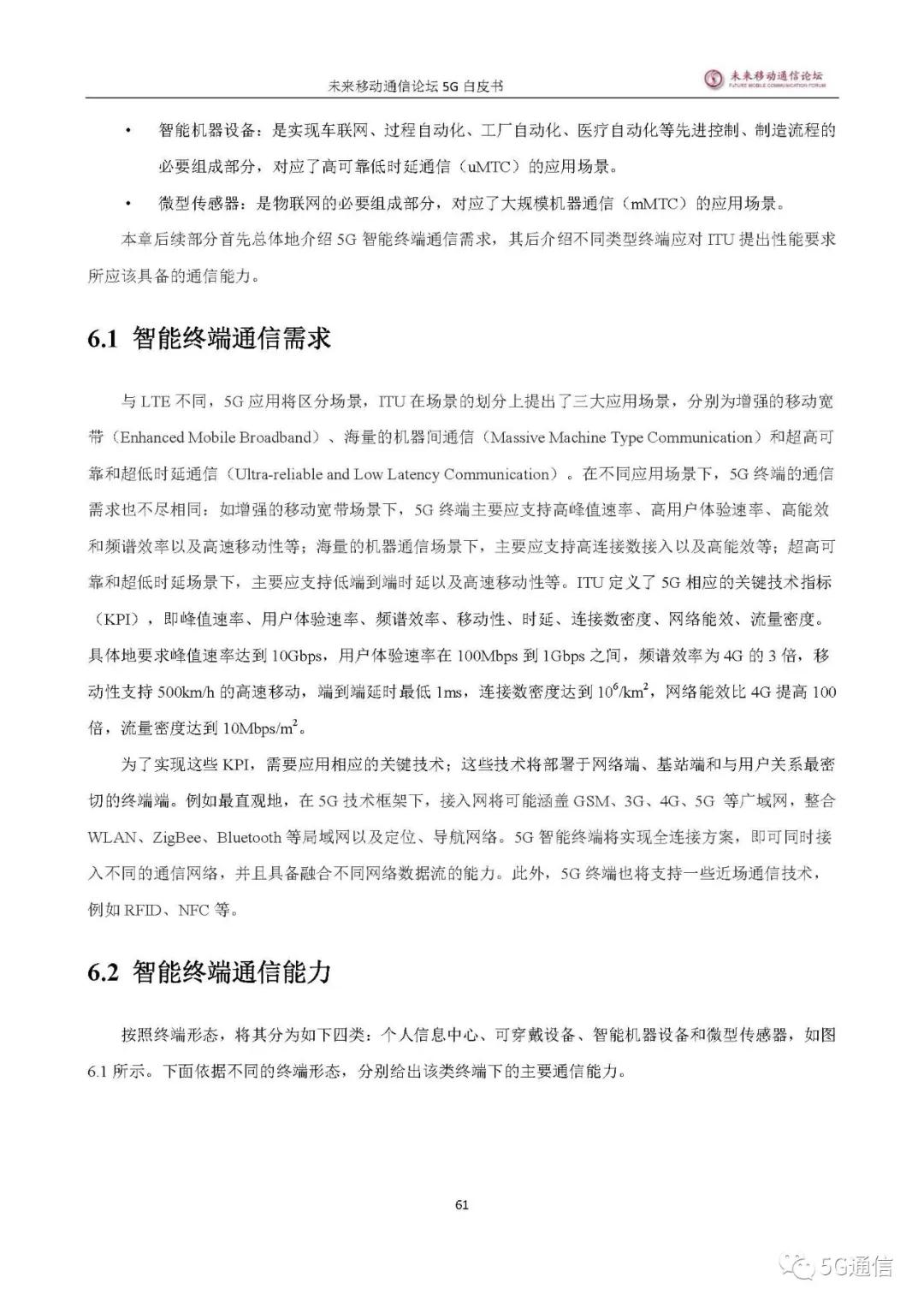 中国5g发展及未来,5g发展总结