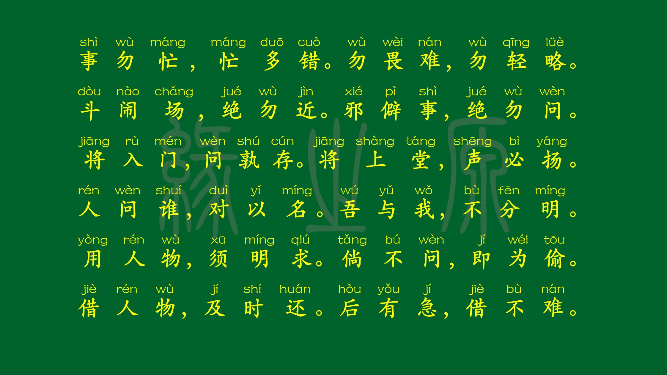 弟子规图片打印版图文,弟子规图文并茂完整版