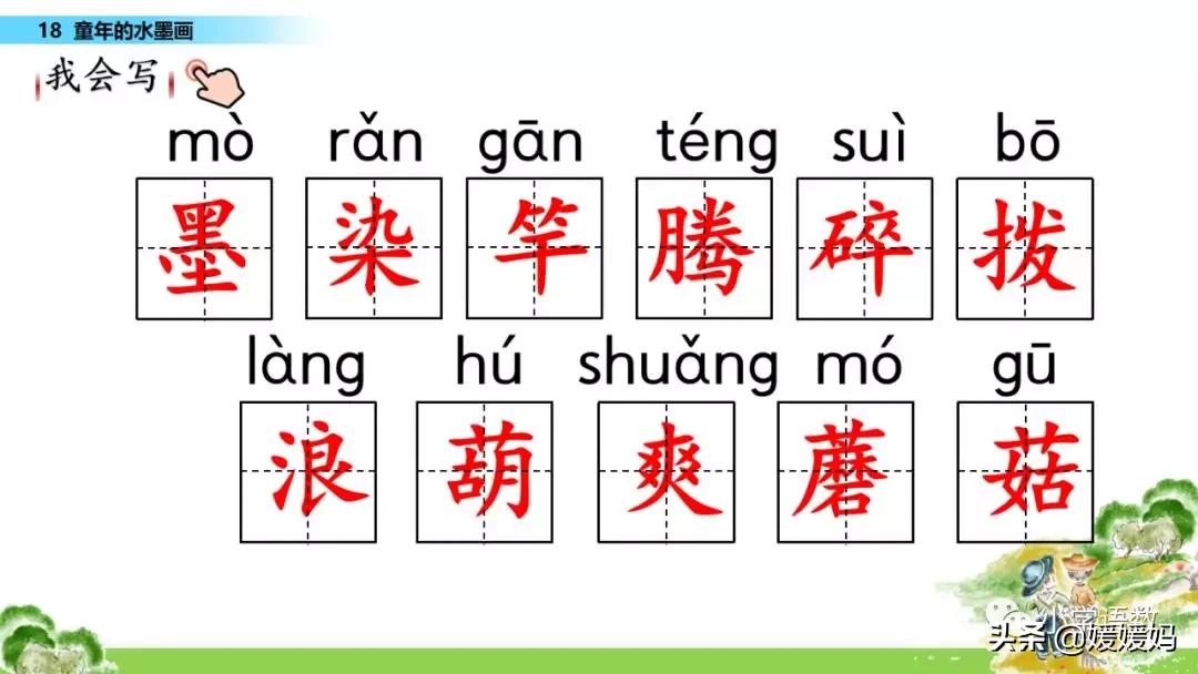 三年级下册语文第18课水墨画,三下语文18课童年的水墨画