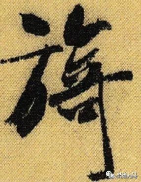 书法布白,只有米芾才能玩得眼花缭乱,独树一帜