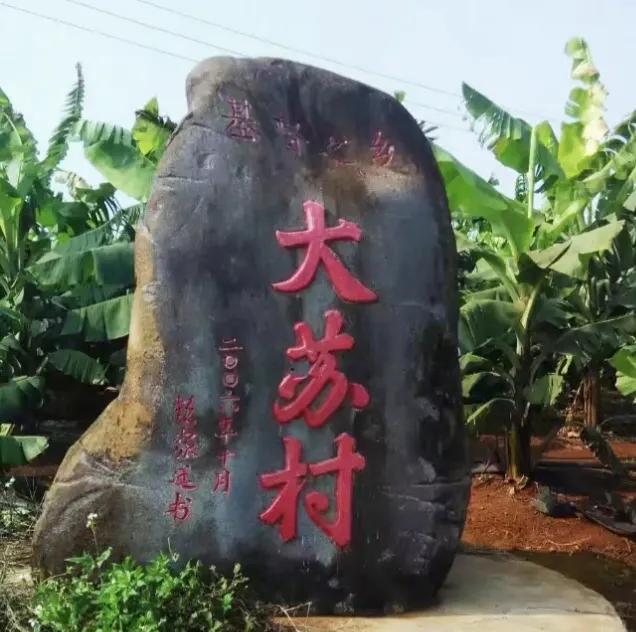 徐闻县历史最长久的村庄,湛江徐闻县历史