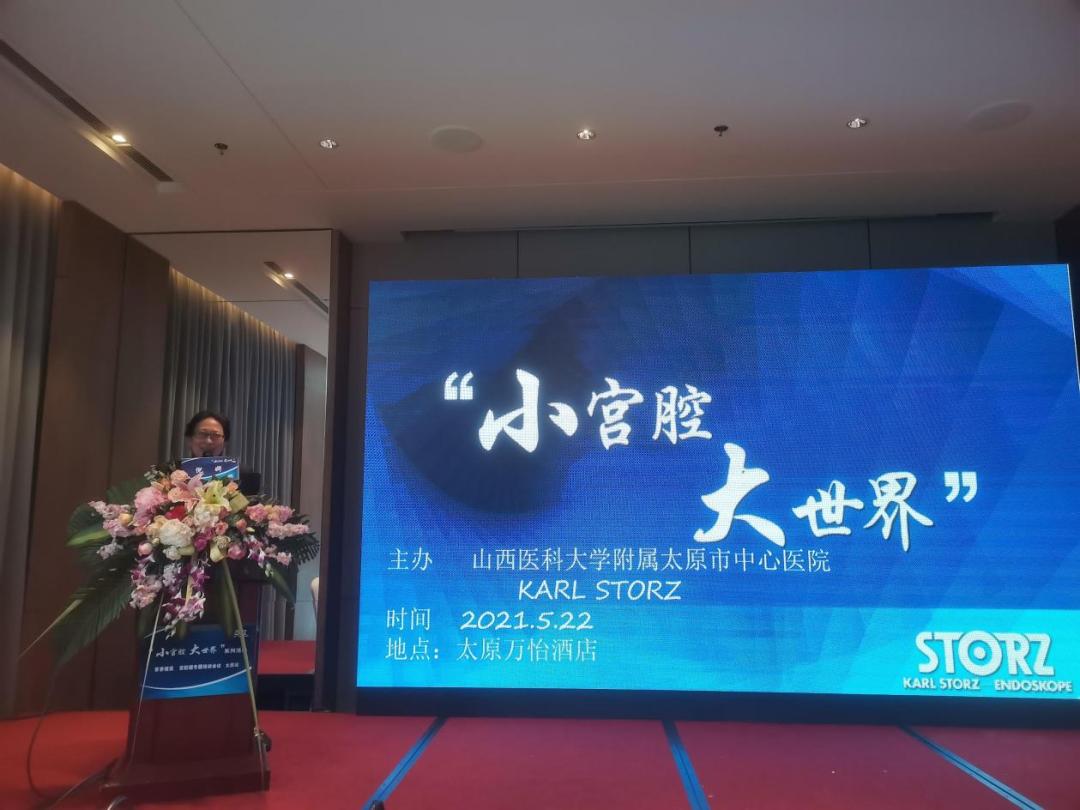 “小宫腔·大世界”——晋善“镜”美宫腔镜专题培训会议圆满落幕