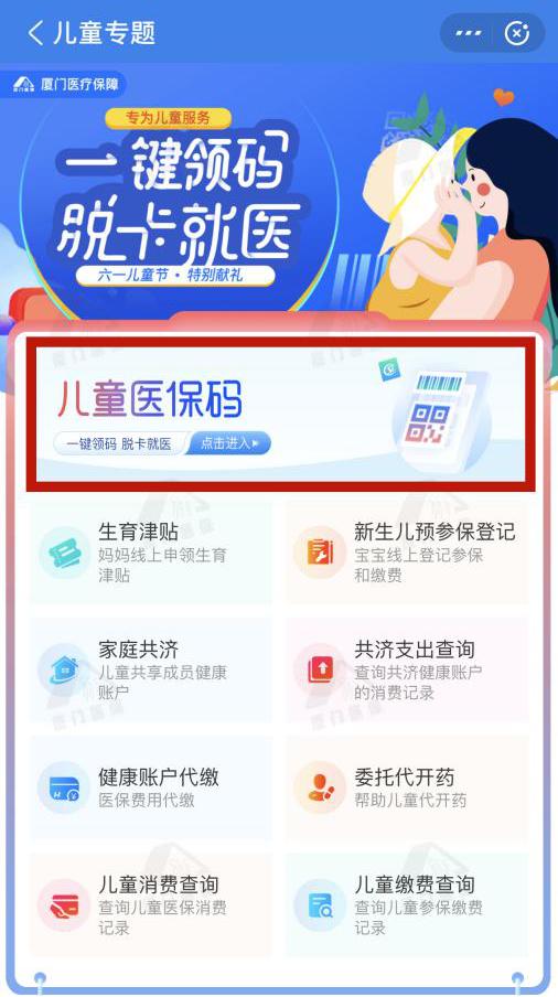 厦门新生儿预参保医保办理流程,厦门新生儿预参保