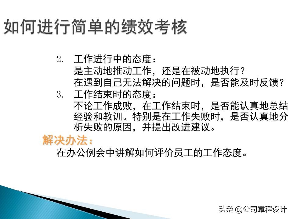企业绩效管理ppt,中小企业绩效量化考核设计实务