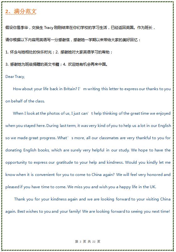 英语应用文写作万能模板,备考干货作文