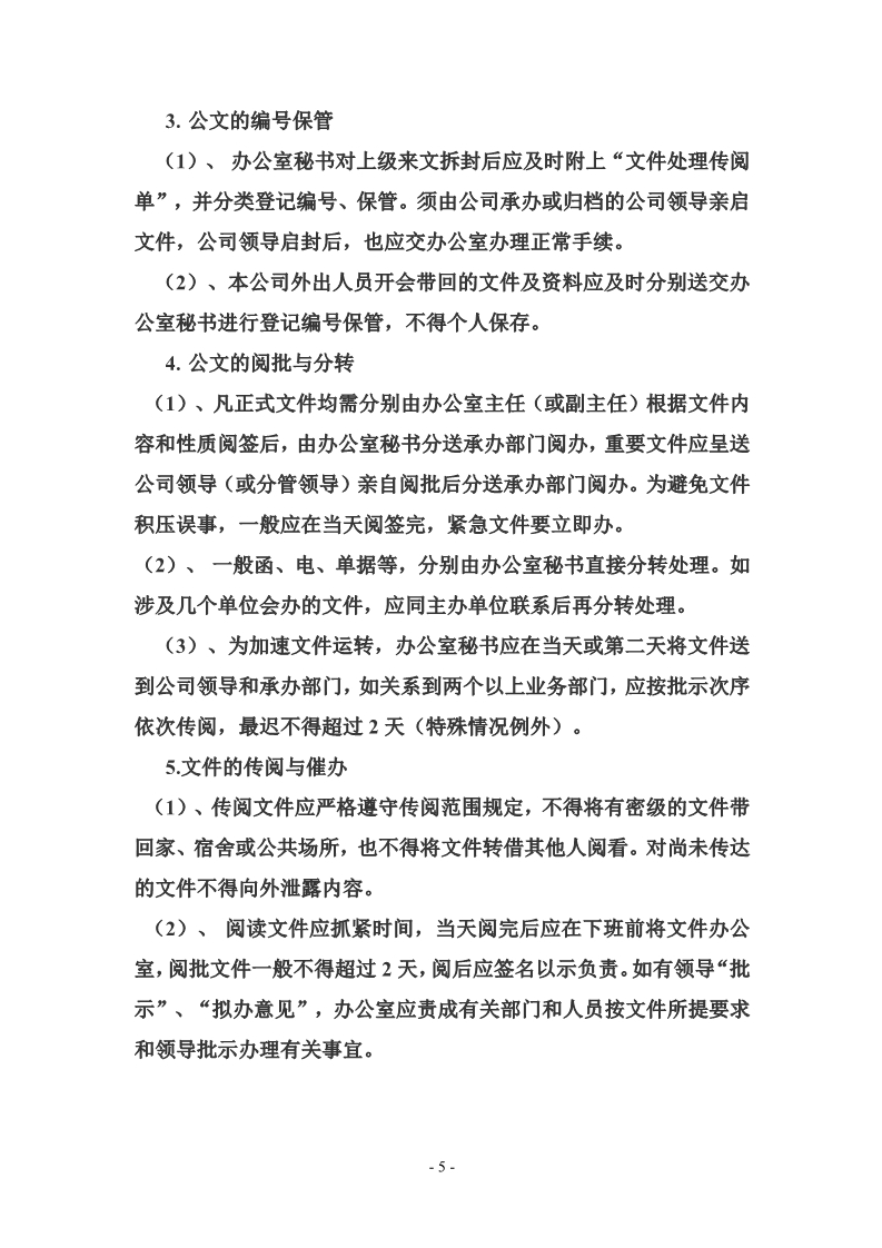 科技公司管理制度大全完整版,最全的公司管理制度完整版