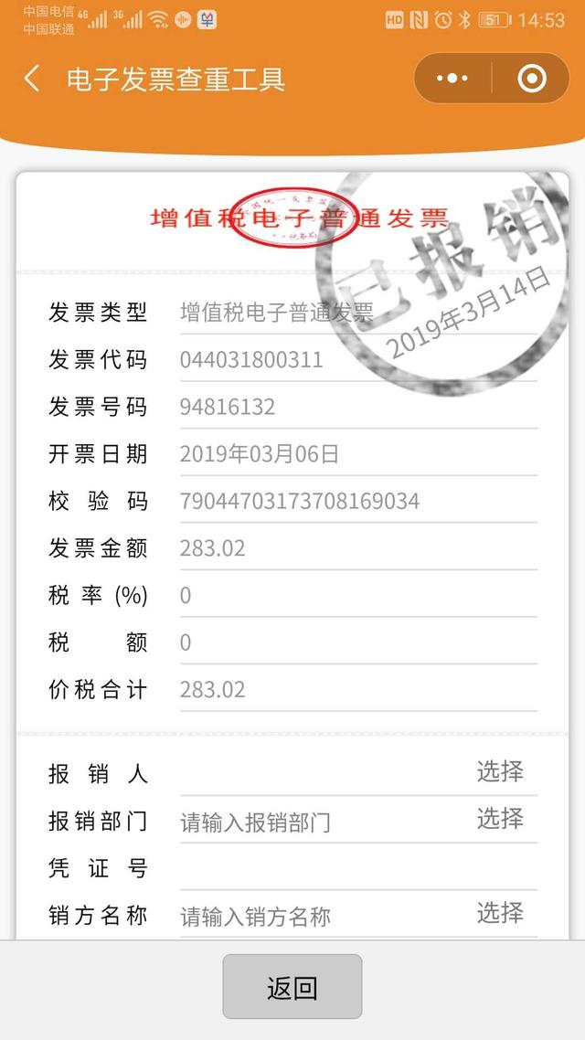 电子发票给别人有什么坏处,电子发票给消费者带来不便