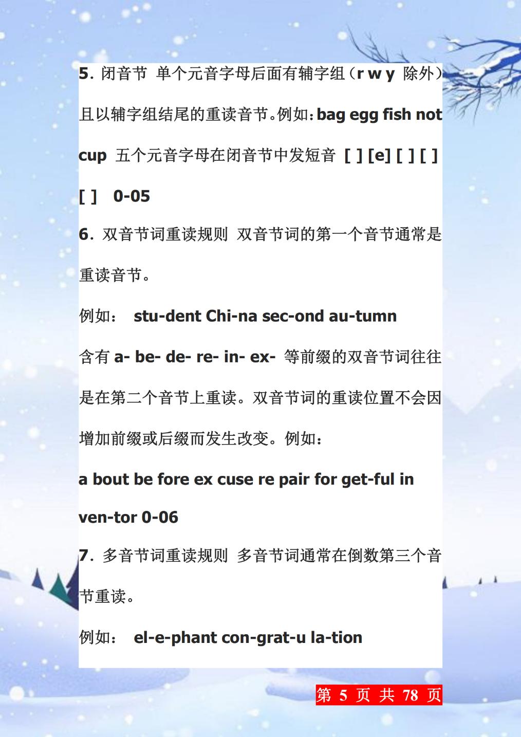 名师推荐英语音标发音小窍门,名师英语语法入门