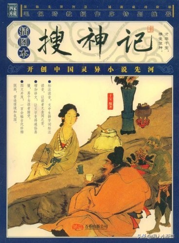 白话全本搜神记在线阅读,搜神记白话文七卷