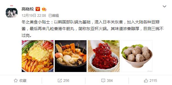 高晓松深夜晒美食侃球，不料遭女粉丝揭穿