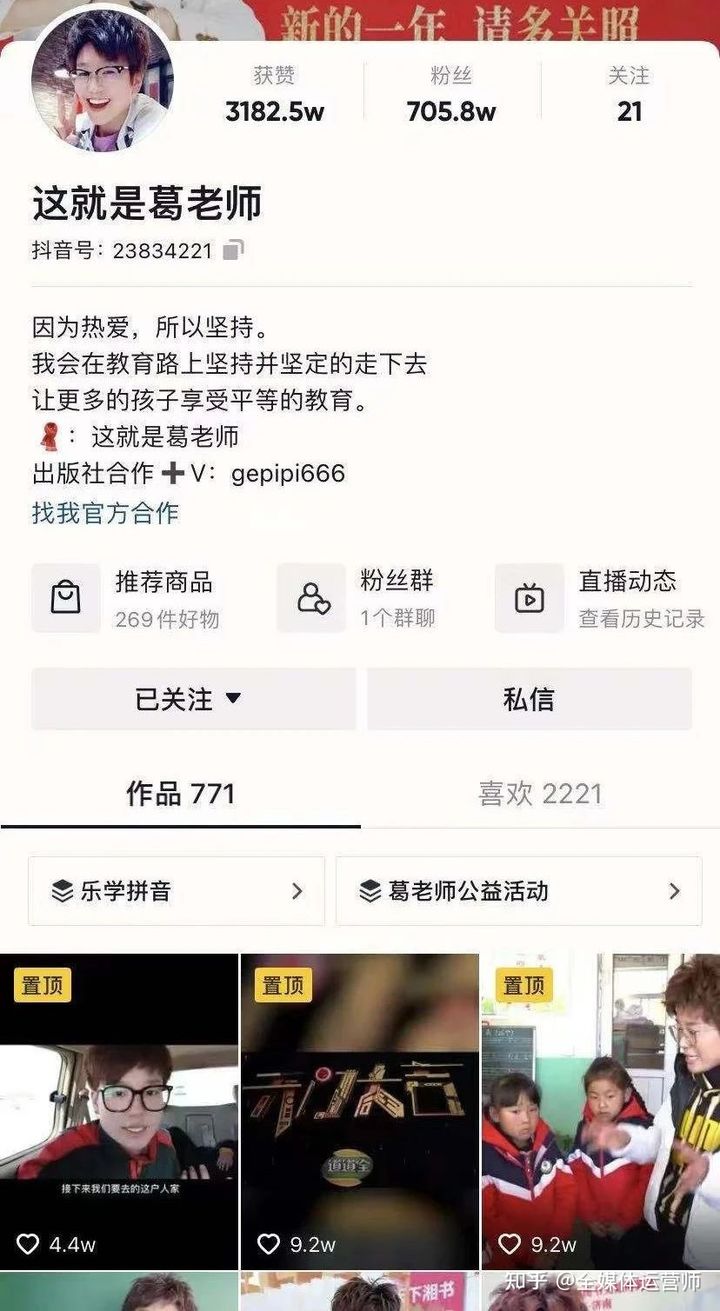 当学校老师们做起「短视频+直播」，知识网红到底有多硬核？