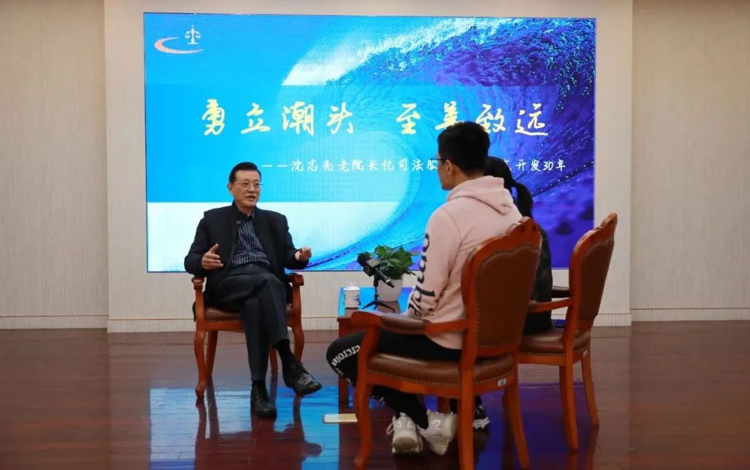 浦东法院首任院长沈志先：“27年前我主动‘请战’，到浦东这片热土去！”