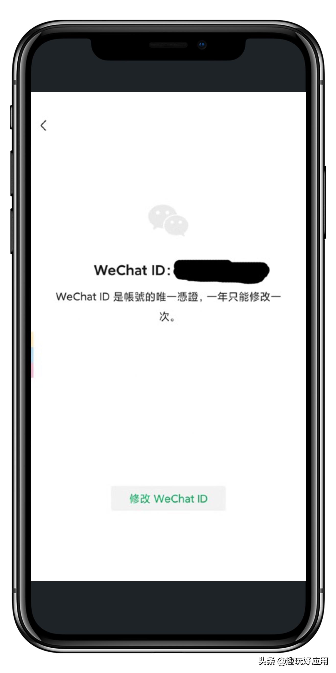 新的微信号改什么id,微信号id修改推荐