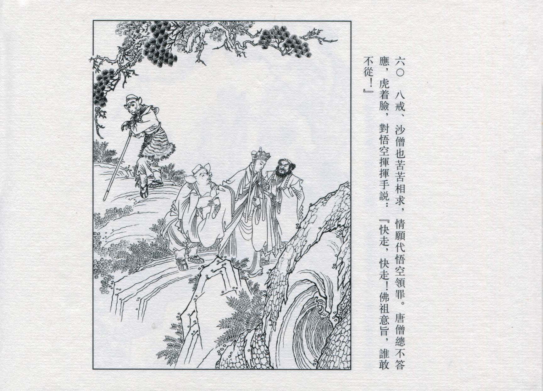 赵宏本三打白骨精连环画和年画,赵宏本孙悟空三打白骨精连环画
