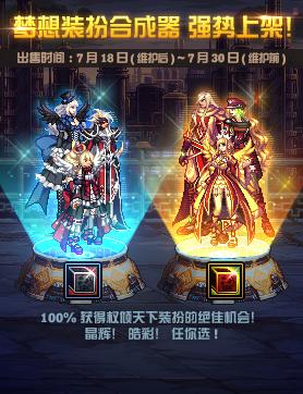 地下城与勇士新春版本上线任务,地下城与勇士7月最强氪金活动