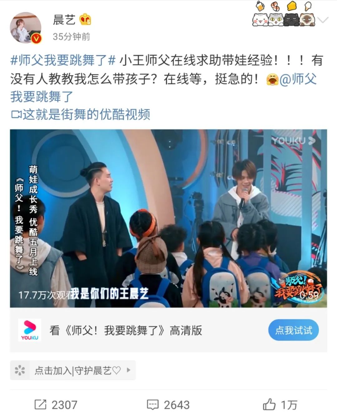 街舞王晨艺创造营2019,街舞少年团传承王晨艺