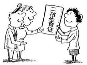 二胎准生证怎么办理最新流程,二胎准生证怎么办理最新