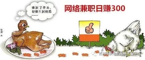 防诈骗请警惕复合型刷单骗局,警惕刷单诈骗远离刷单骗局