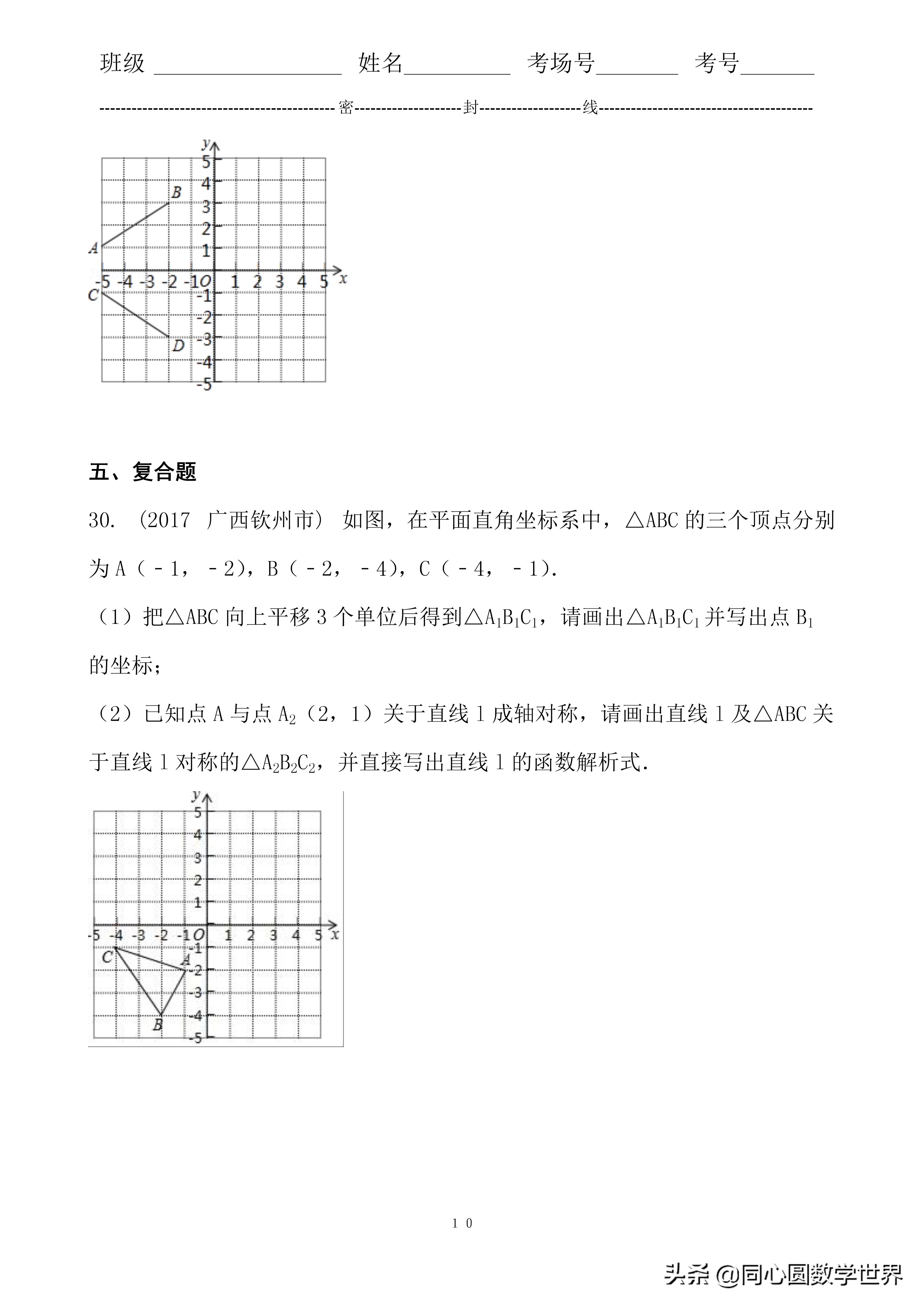 初中数学坐标表示平移练习题,数学中考坐标旋转类型答题技巧