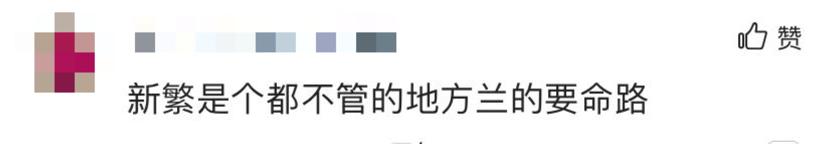 新繁发展不起来的原因,新繁最近发生的事