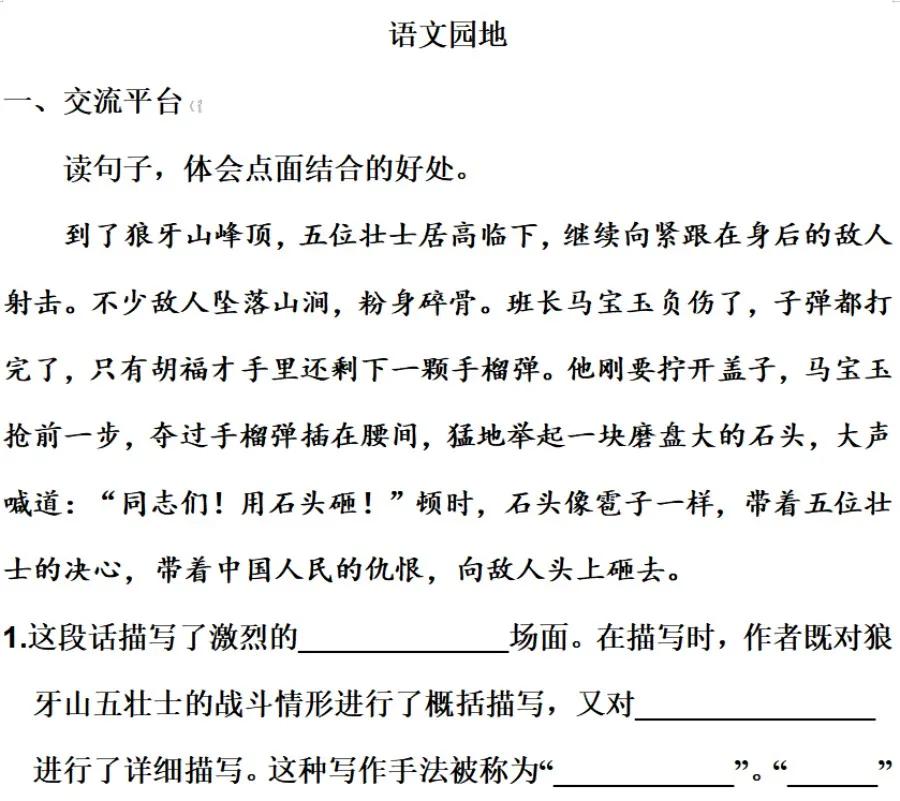 部编版六年级上语文园地专项练习,人教版二年级语文上册语文园地六