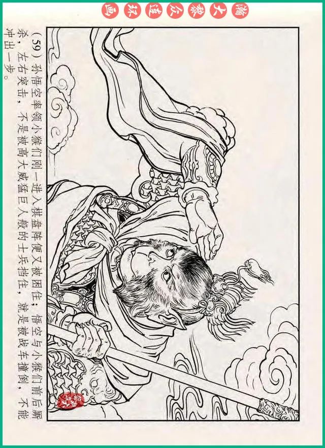十八罗汉斗悟空连环画全部,十八罗汉斗悟空连环画横屏版