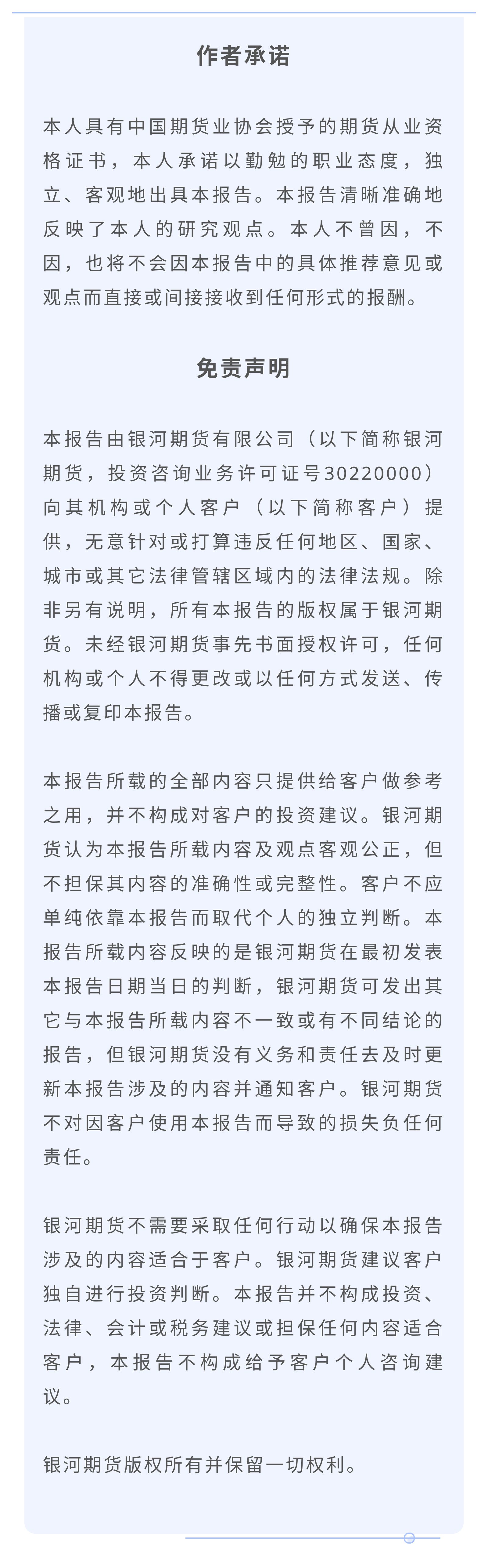 银河期货的玩法和规则,银河期货最新铜预测
