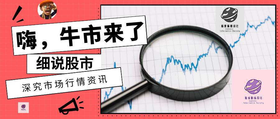 三号包厢2个交易日疯狂大涨20%！谁还敢说三哥不是妖股？